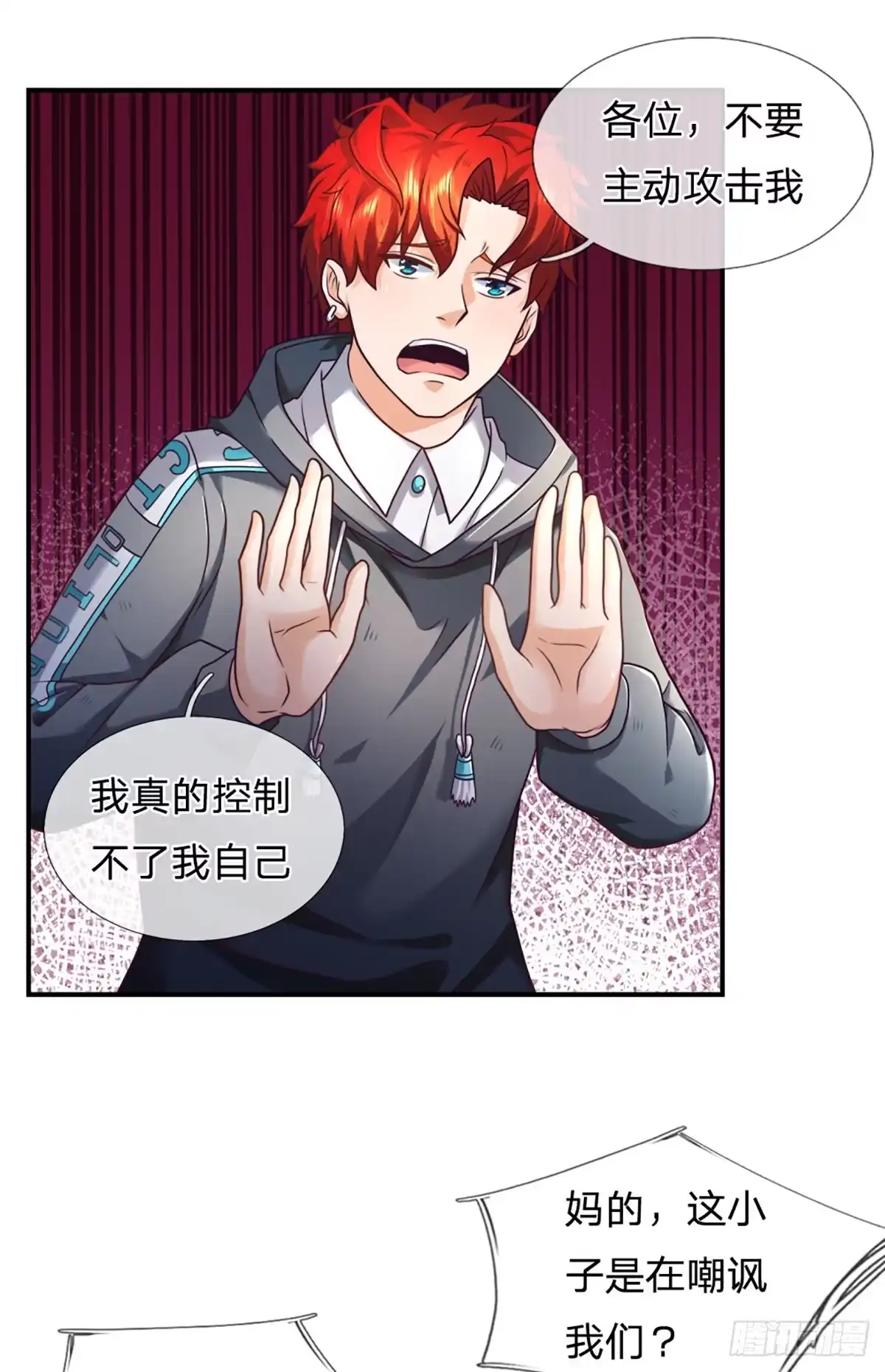 《开局被动无敌》第7话 我就想摸个鱼 第20页