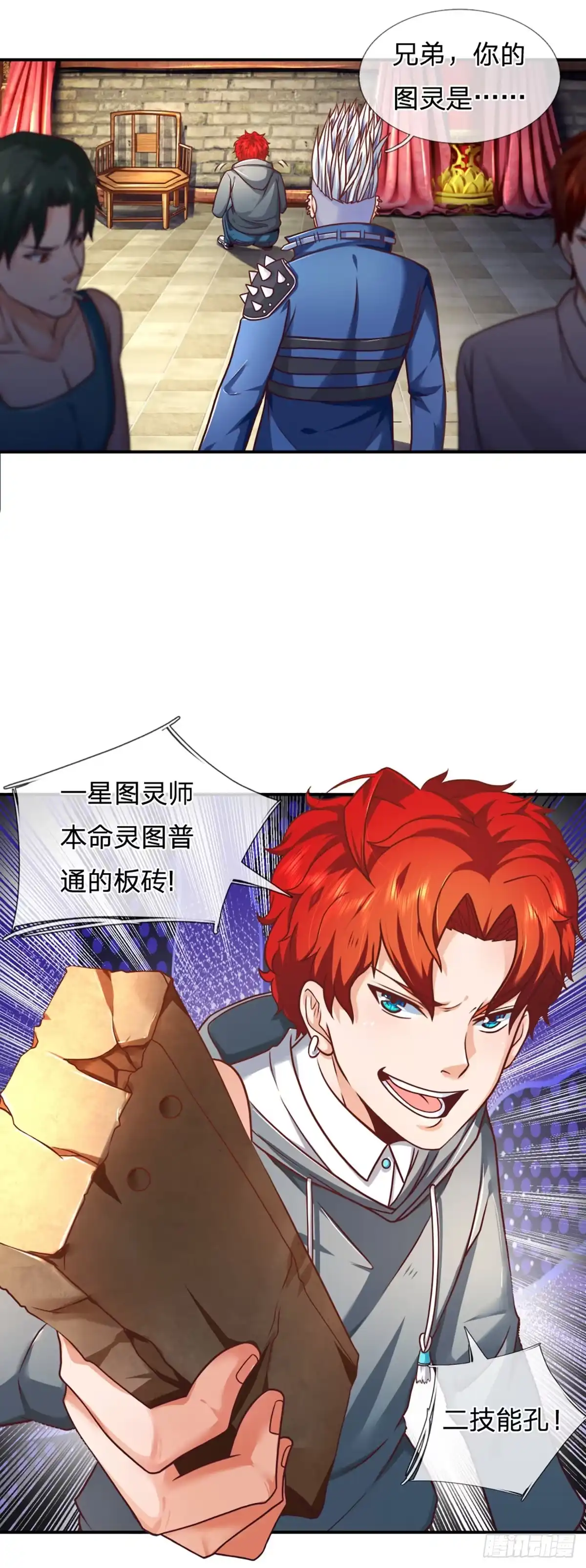 《开局被动无敌》第7话 我就想摸个鱼 第10页