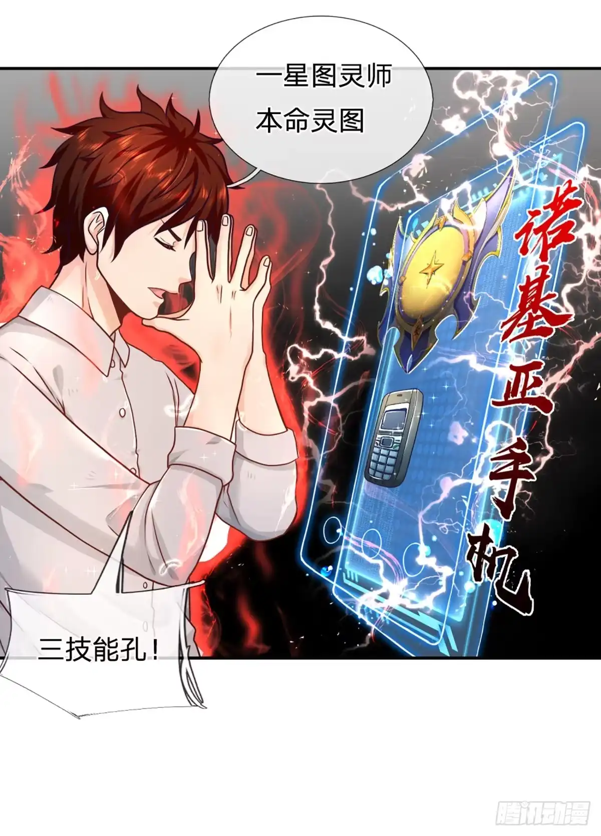 《开局被动无敌》第7话 我就想摸个鱼 第2页