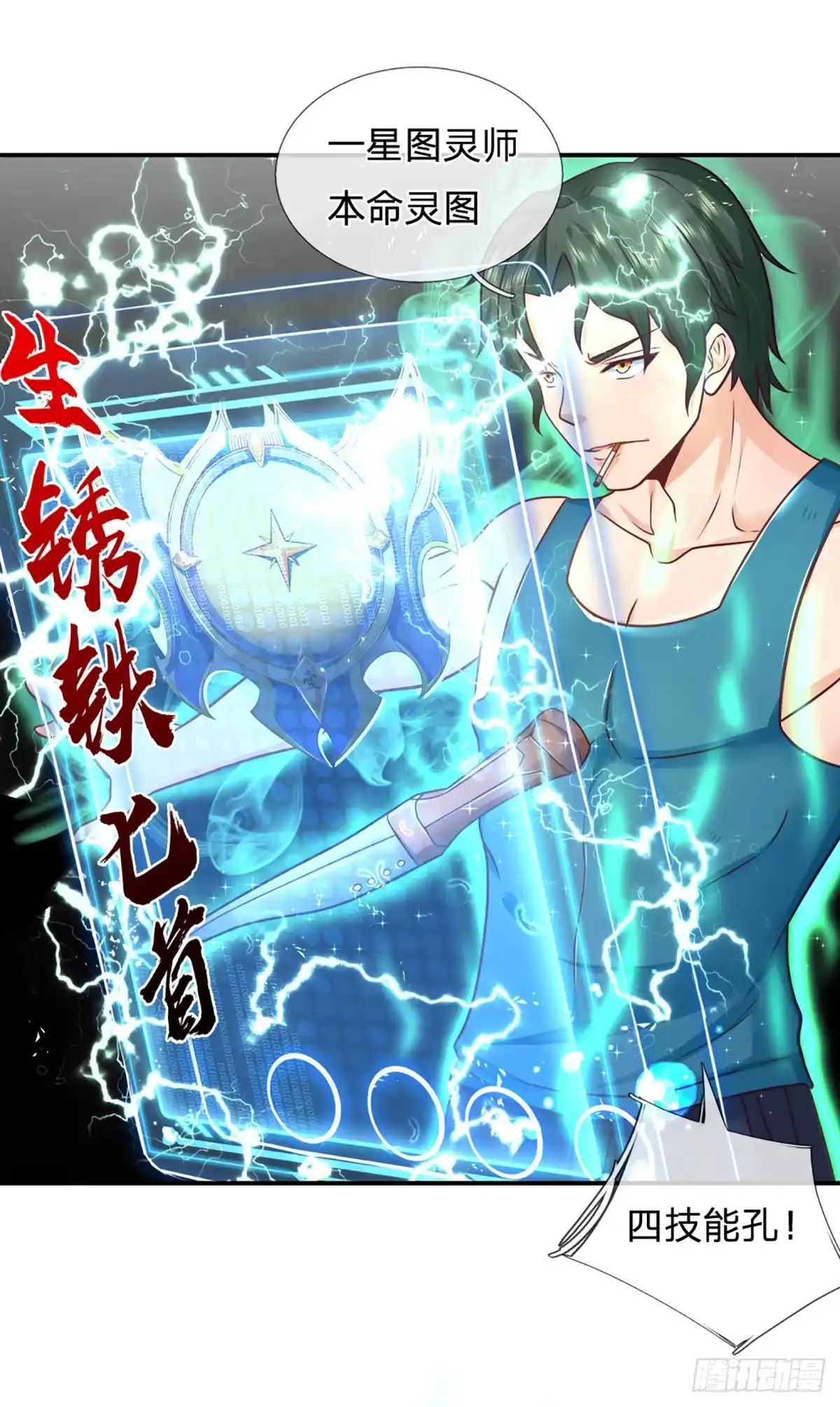 《开局被动无敌》第7话 我就想摸个鱼 第3页