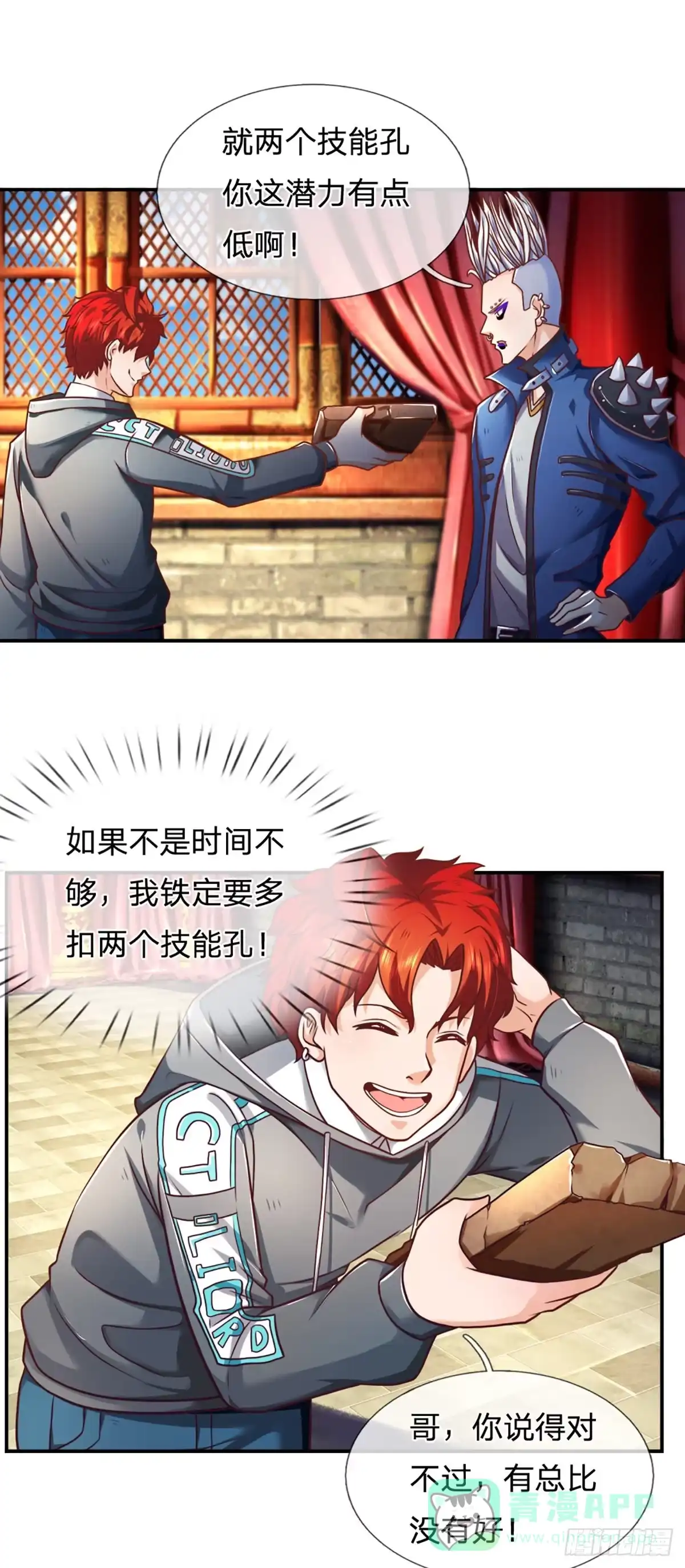 《开局被动无敌》第7话 我就想摸个鱼 第11页