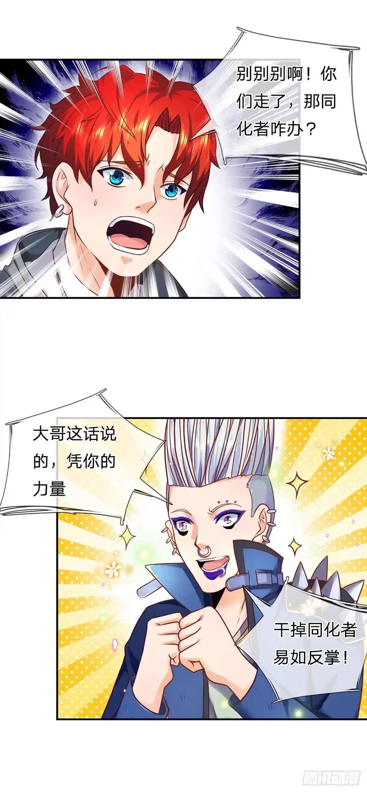《开局被动无敌》第8话 该收场了 第4页