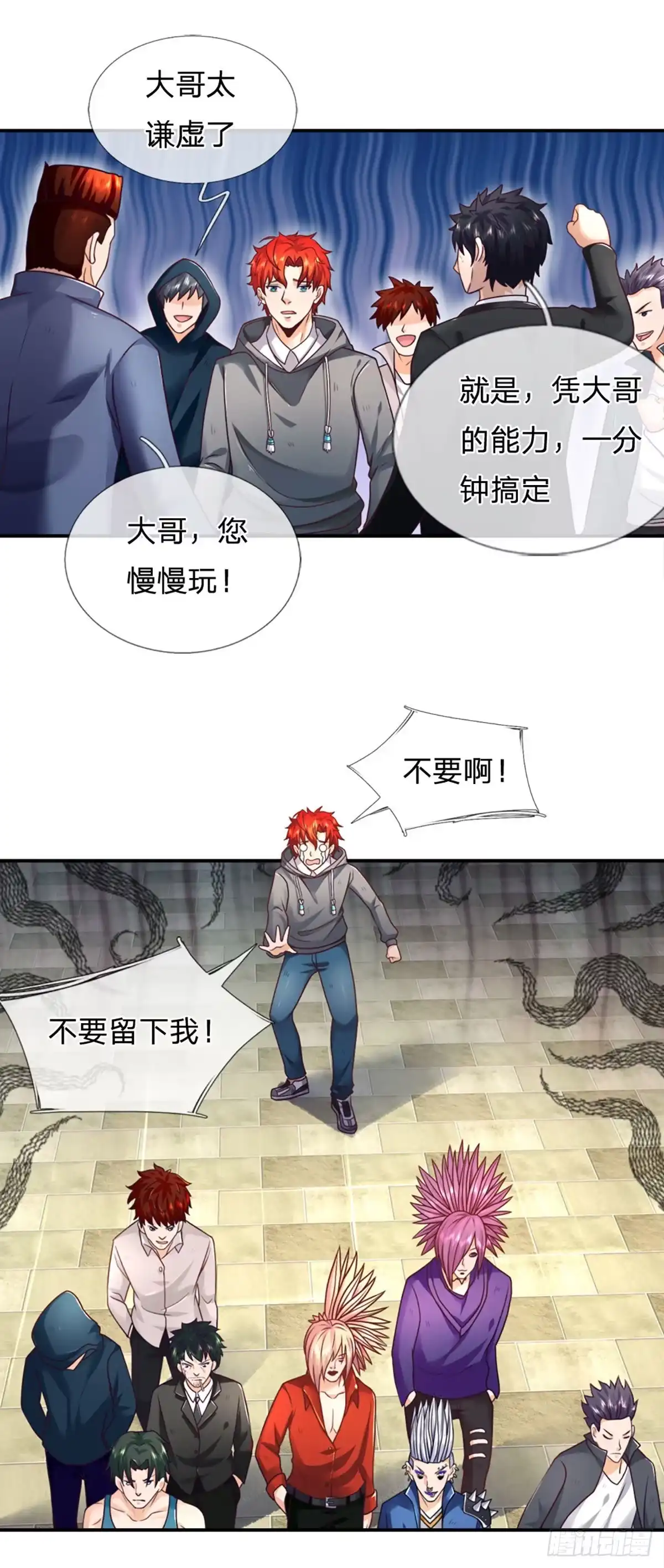 《开局被动无敌》第8话 该收场了 第7页
