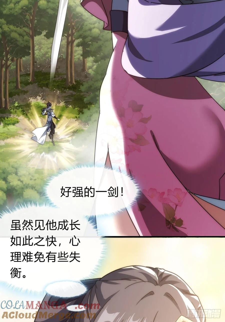 请公子斩妖 135话 稳赢 第43页