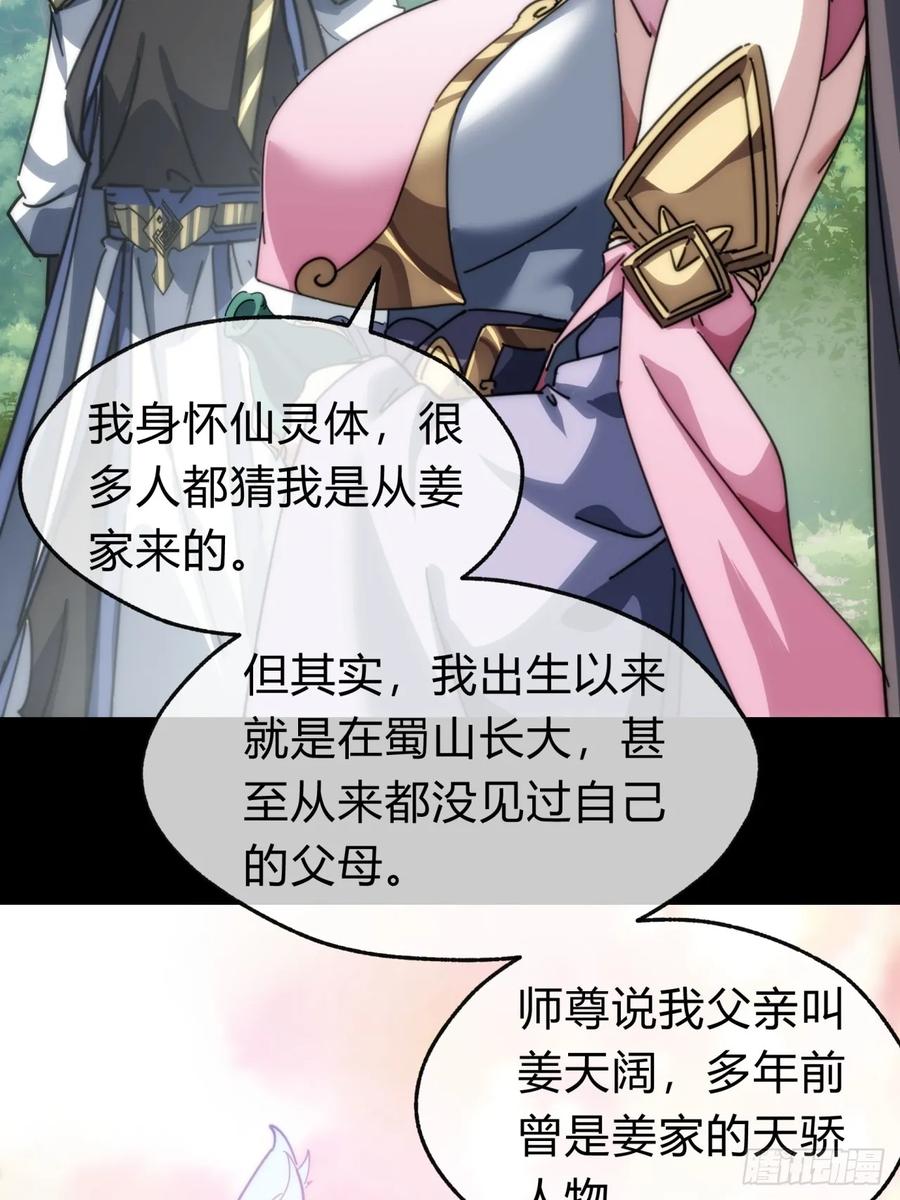 请公子斩妖 135话 稳赢 第60页