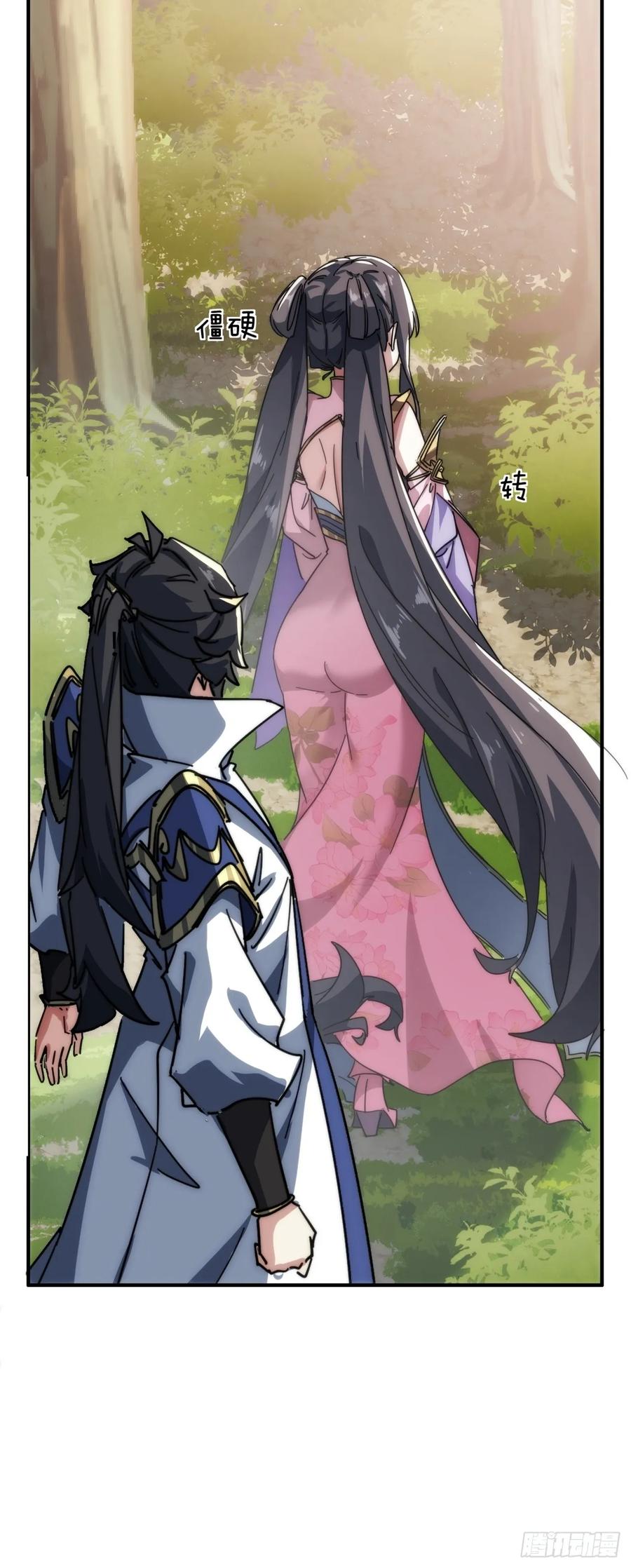请公子斩妖 135话 稳赢 第54页