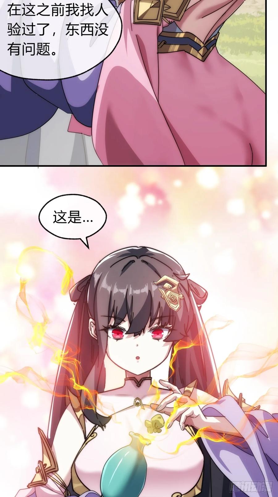 请公子斩妖 135话 稳赢 第48页