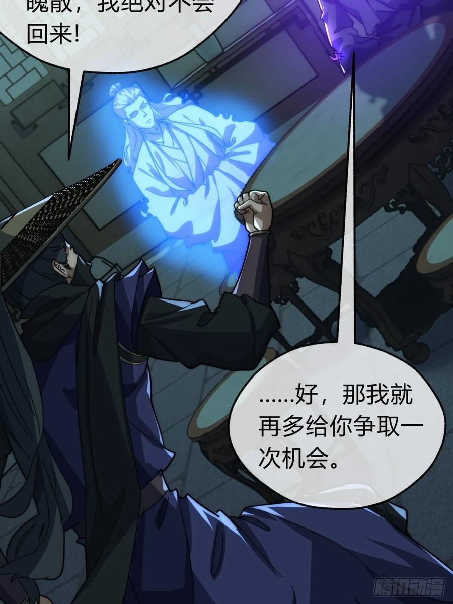 请公子斩妖 135话 稳赢 第11页