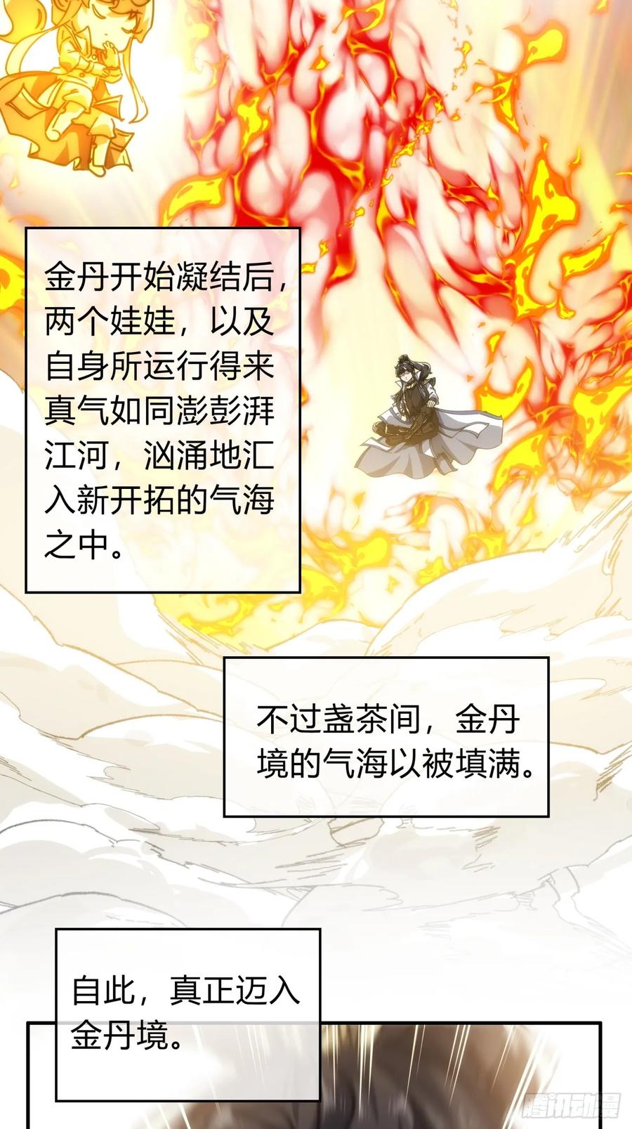 请公子斩妖 135话 稳赢 第26页