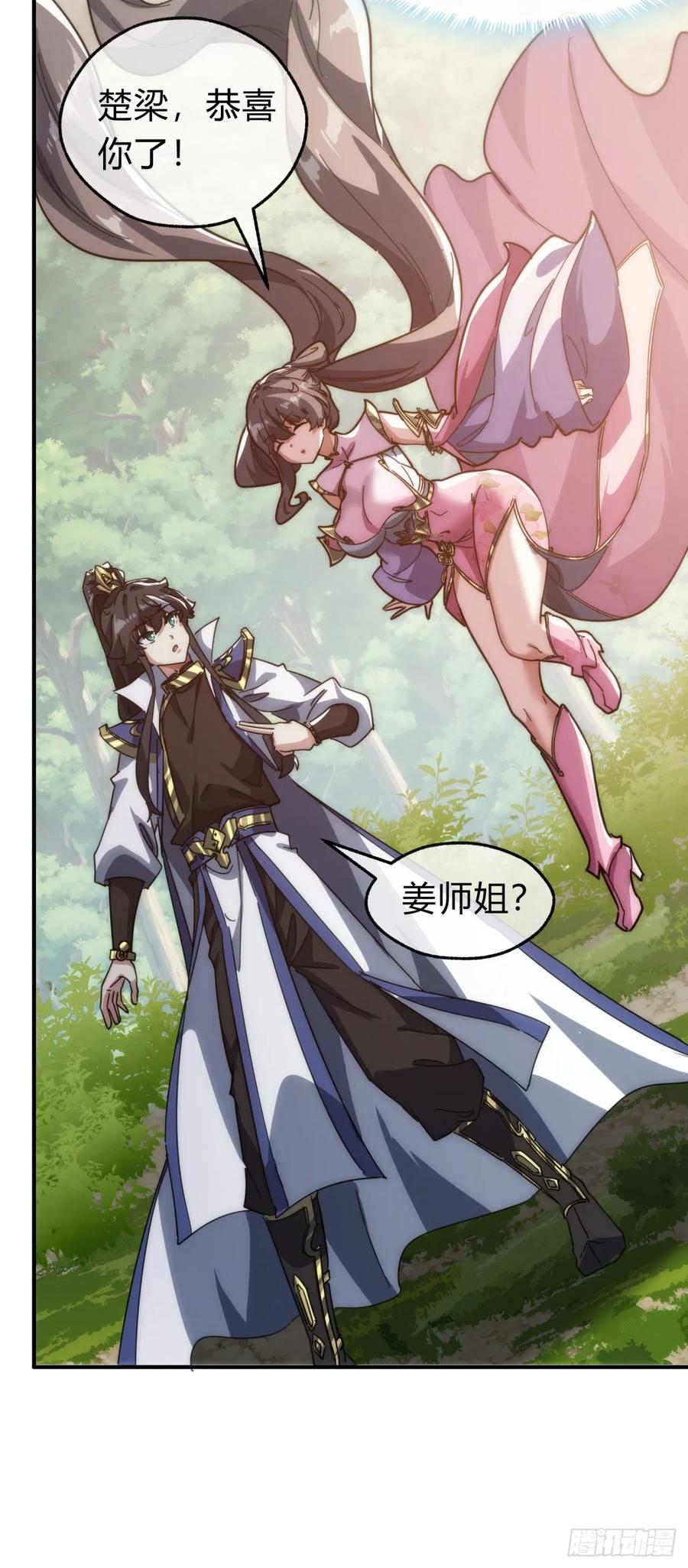 请公子斩妖 135话 稳赢 第45页