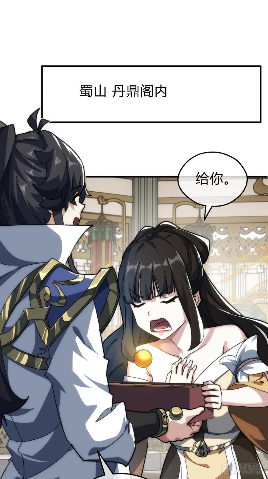 请公子斩妖 135话 稳赢 第23页