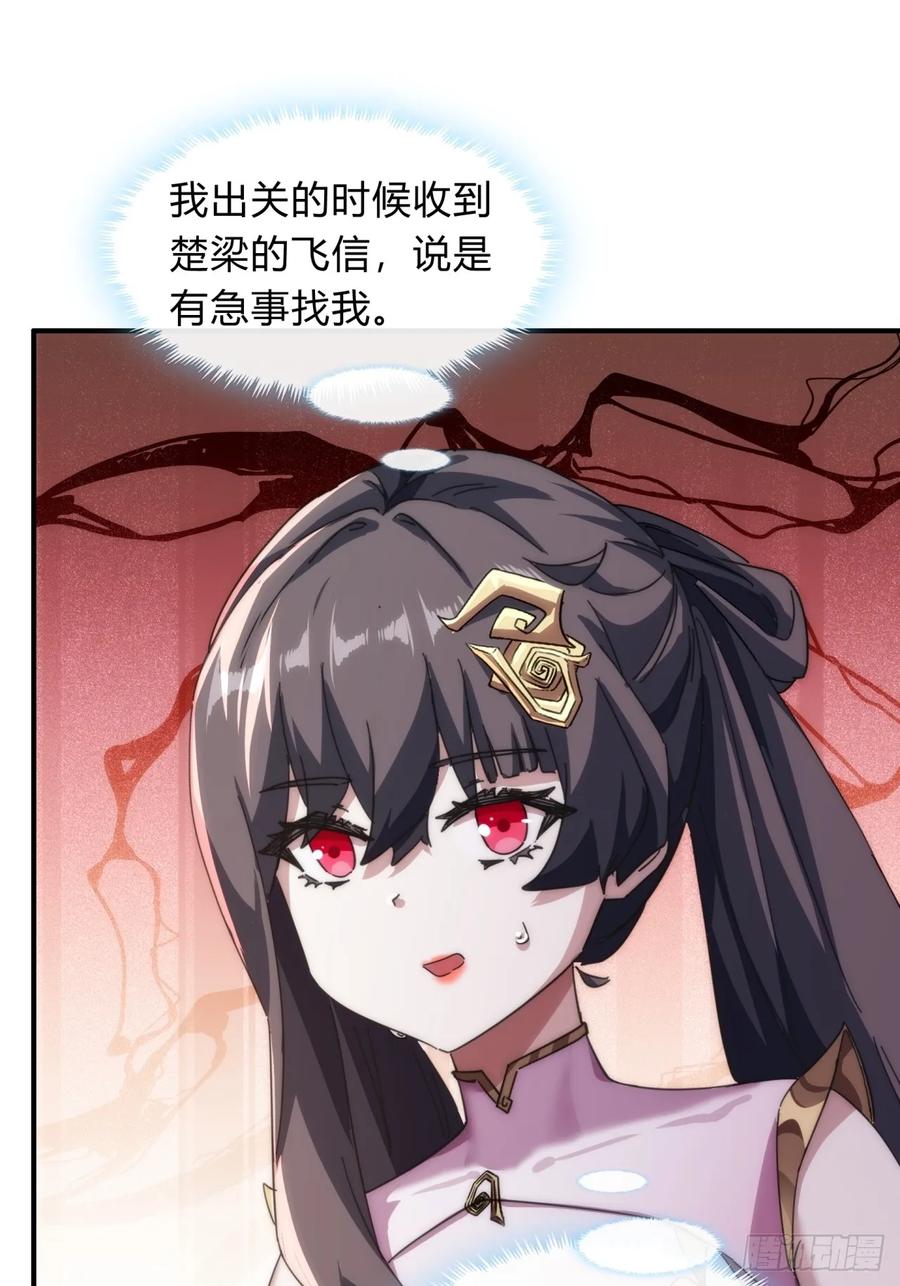 请公子斩妖 135话 稳赢 第32页
