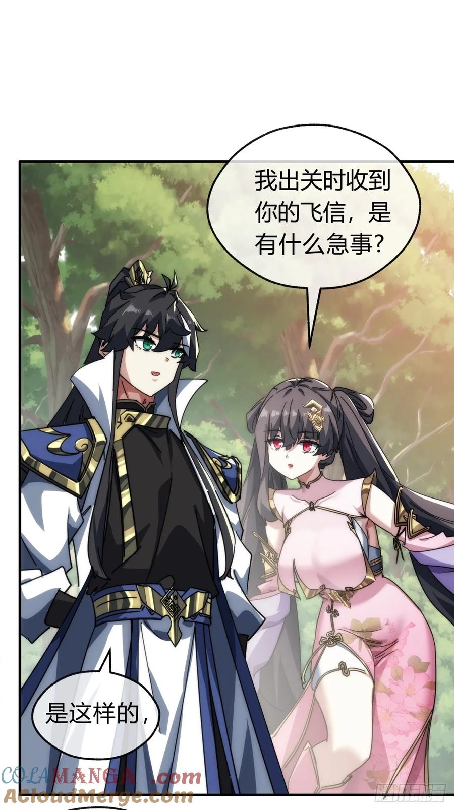 请公子斩妖 135话 稳赢 第46页