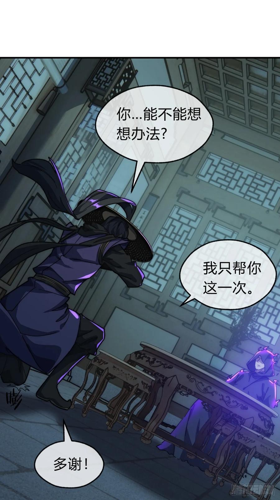 请公子斩妖 135话 稳赢 第14页