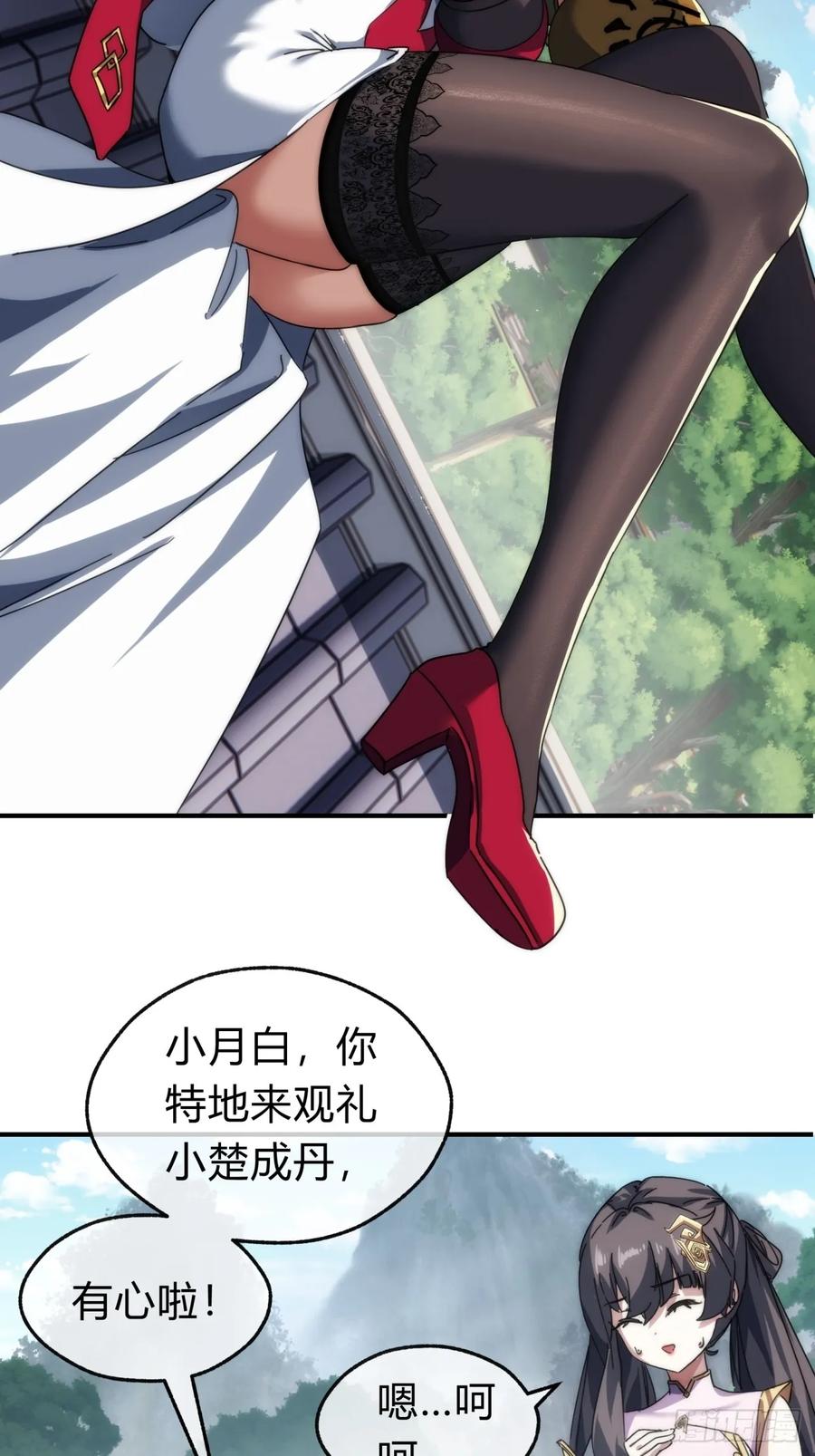 请公子斩妖 135话 稳赢 第30页