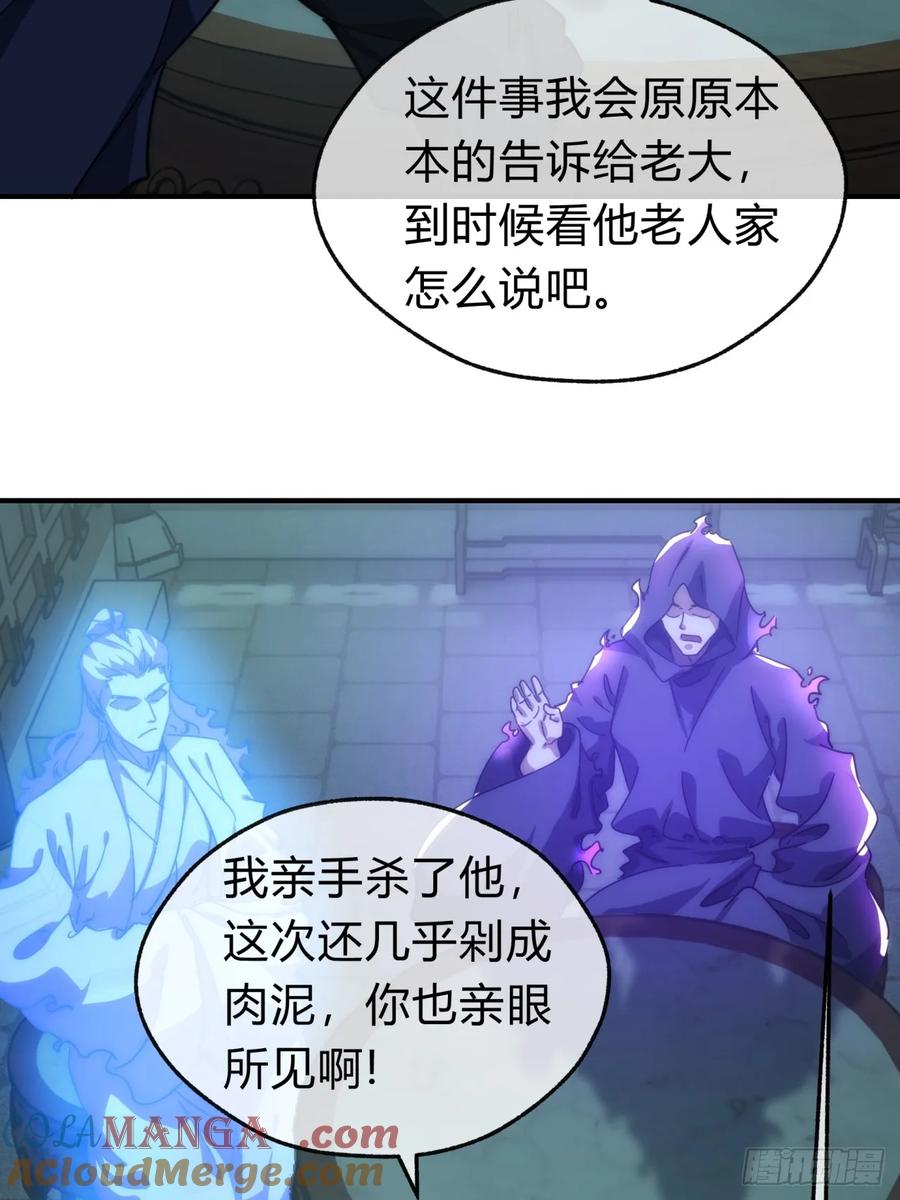 请公子斩妖 135话 稳赢 第7页