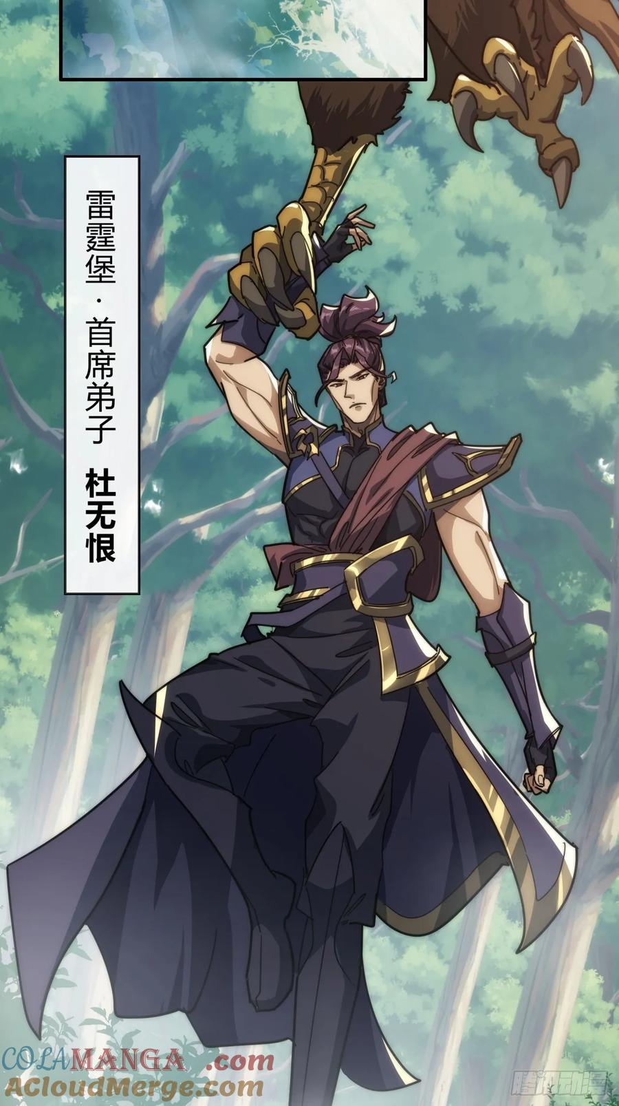 请公子斩妖 135话 稳赢 第16页