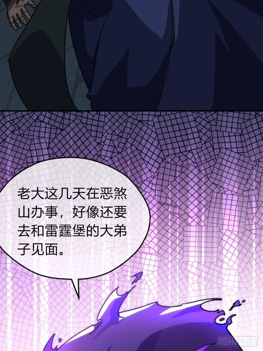 请公子斩妖 135话 稳赢 第12页