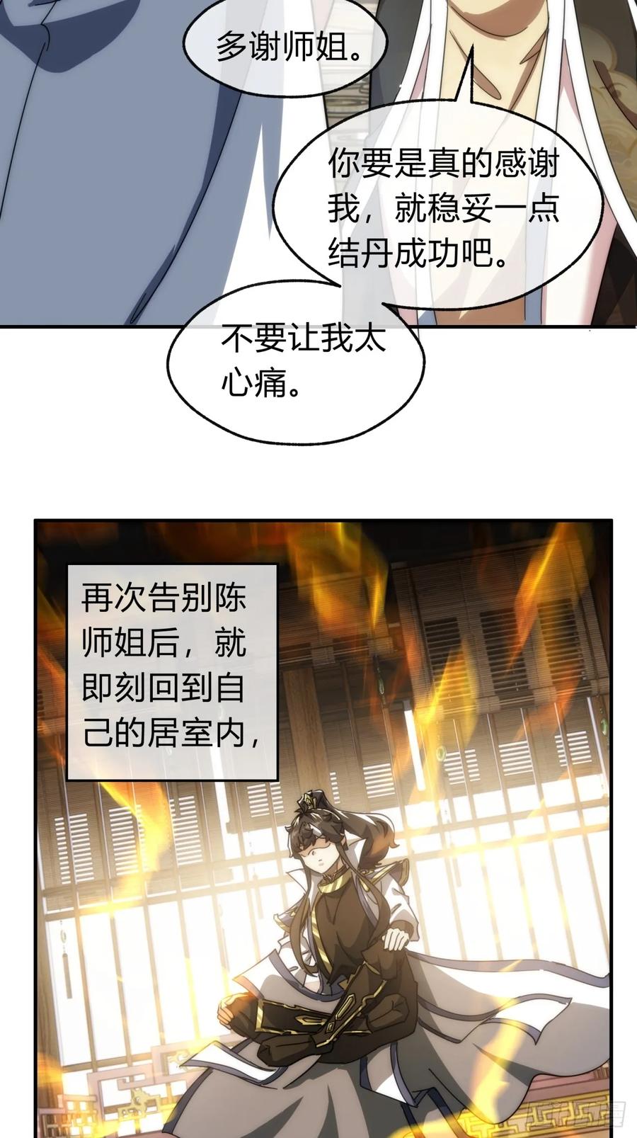 请公子斩妖 135话 稳赢 第24页