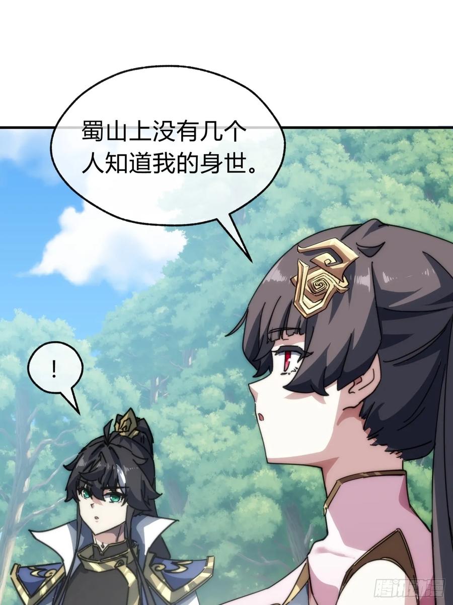 请公子斩妖 135话 稳赢 第59页