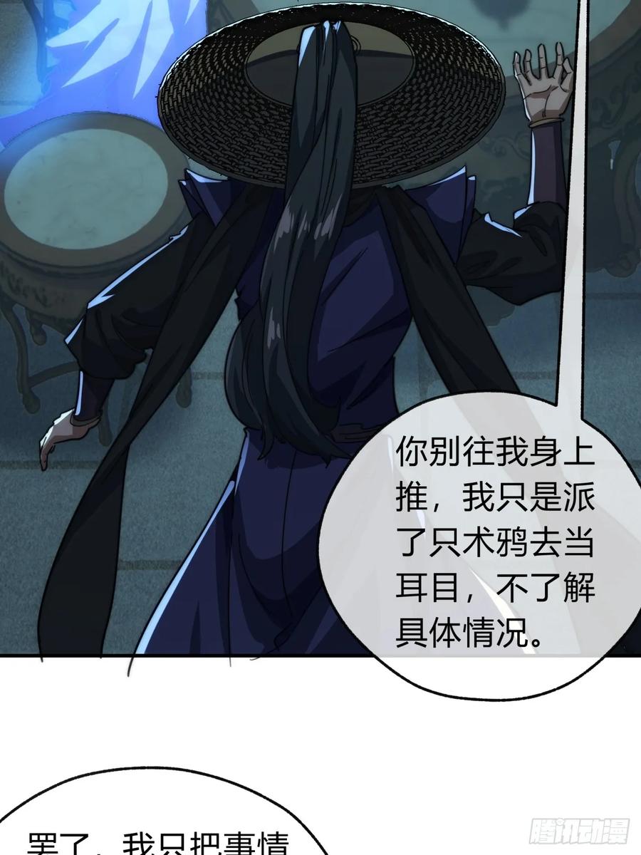 请公子斩妖 135话 稳赢 第8页