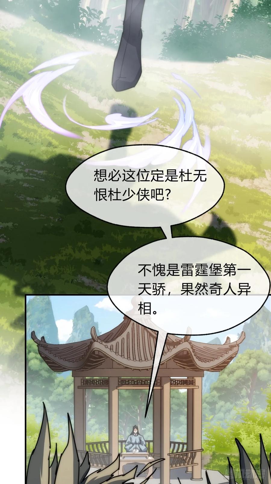 请公子斩妖 135话 稳赢 第17页
