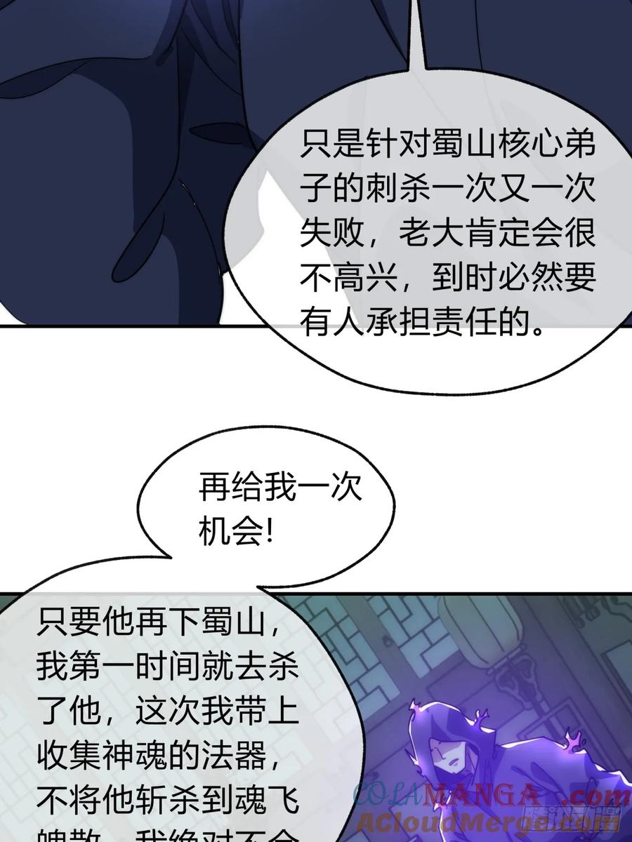 请公子斩妖 135话 稳赢 第10页