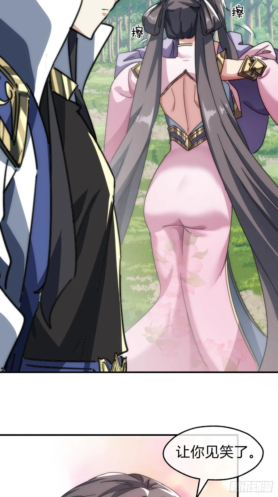 请公子斩妖 135话 稳赢 第57页