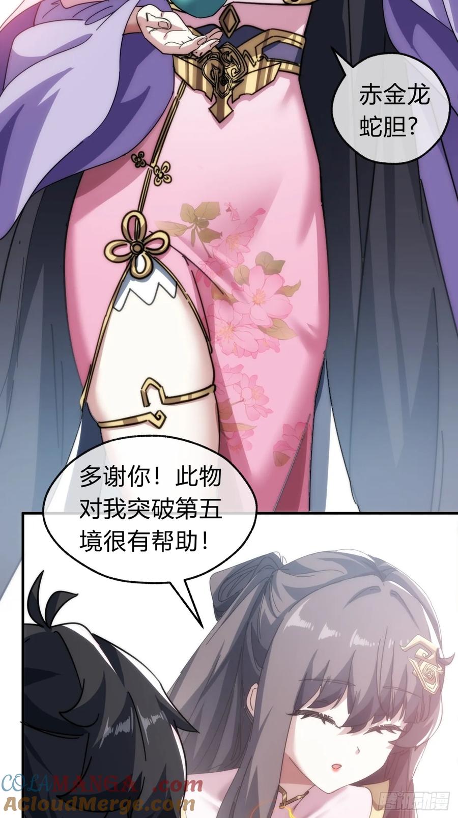 请公子斩妖 135话 稳赢 第49页