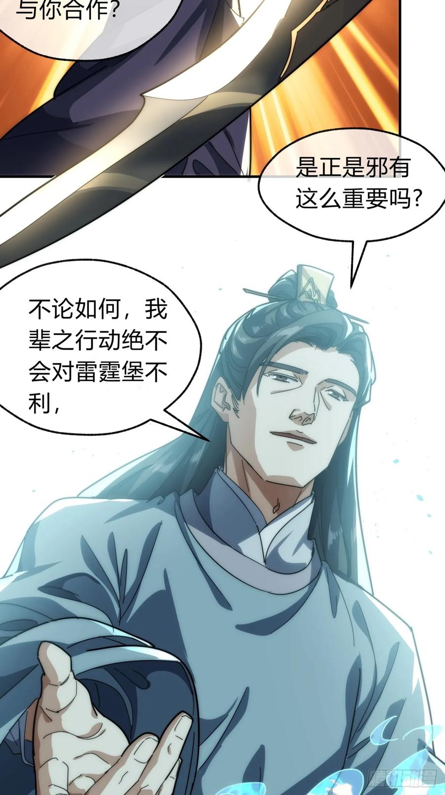 请公子斩妖 135话 稳赢 第21页