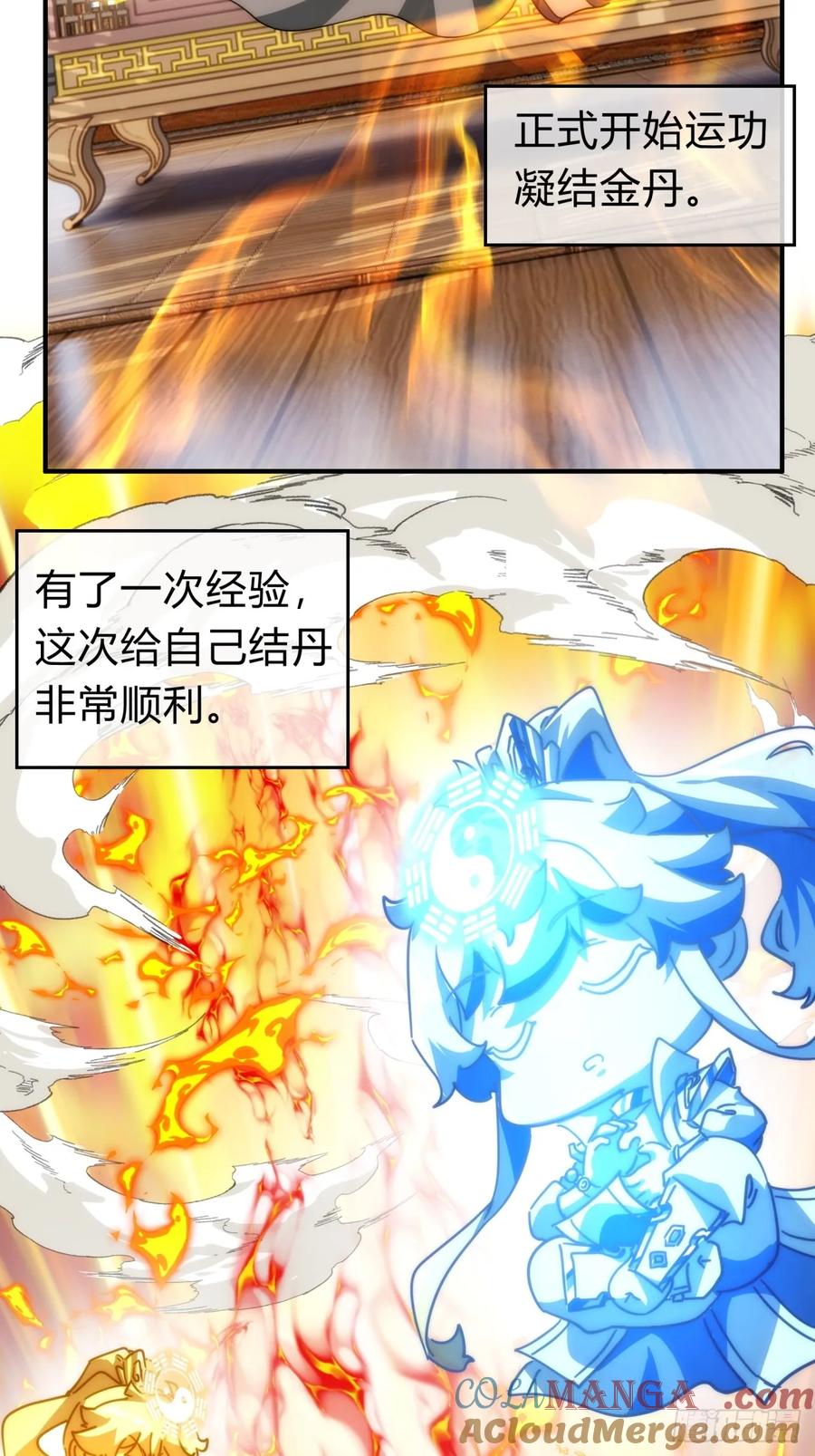 请公子斩妖 135话 稳赢 第25页