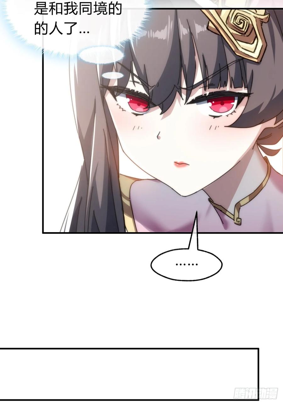 请公子斩妖 135话 稳赢 第35页