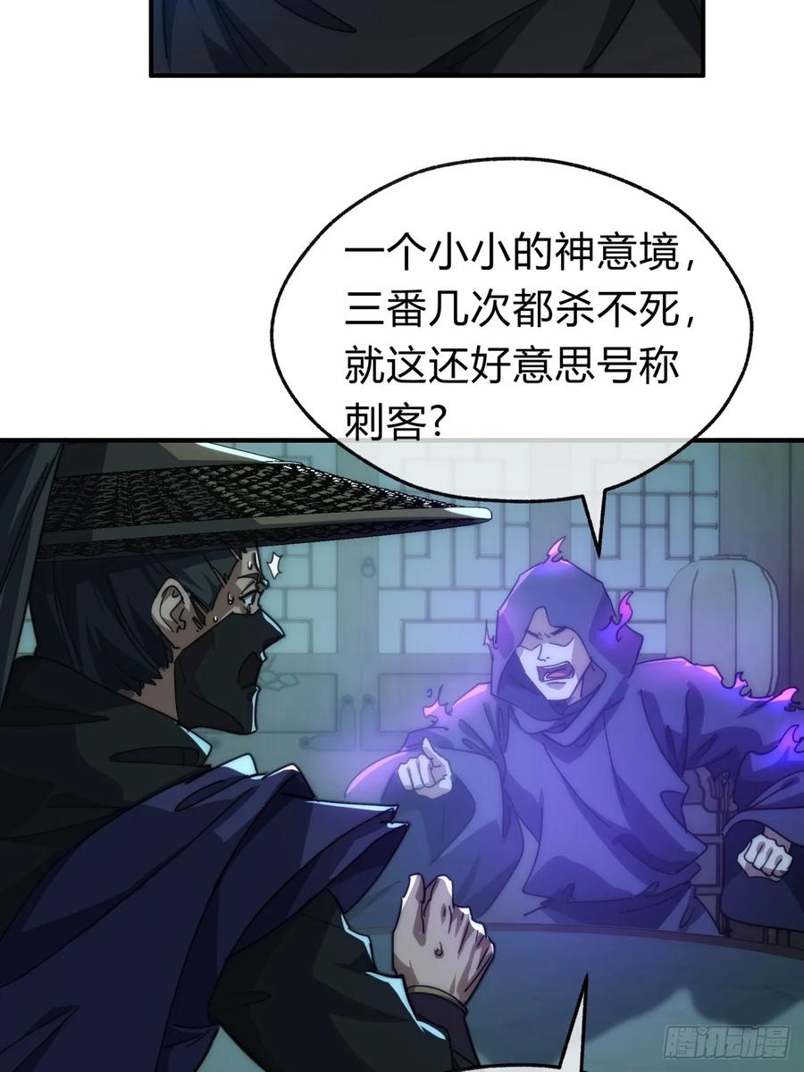 请公子斩妖 135话 稳赢 第6页