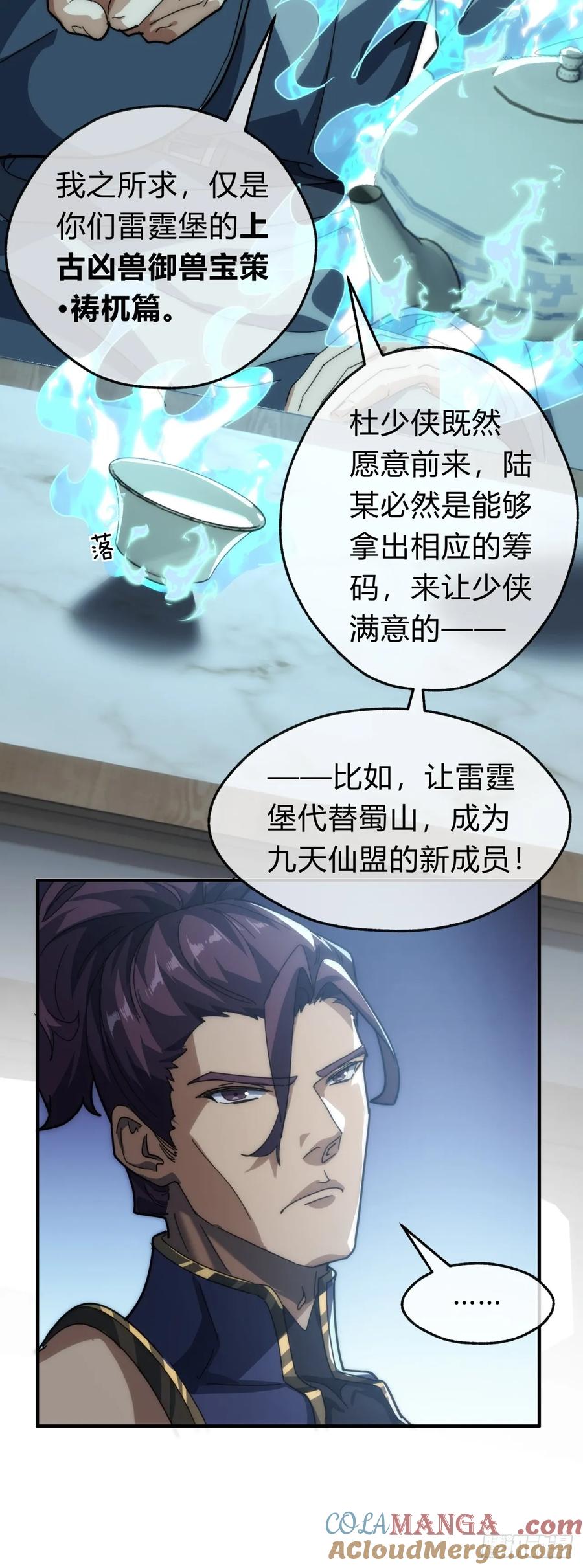请公子斩妖 135话 稳赢 第22页