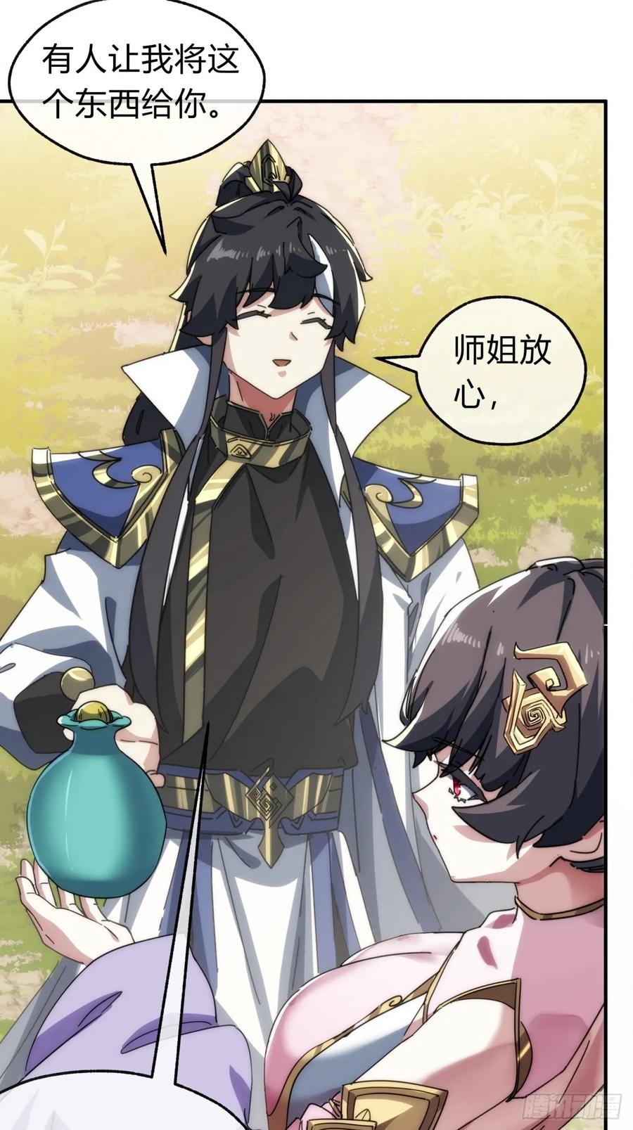 请公子斩妖 135话 稳赢 第47页