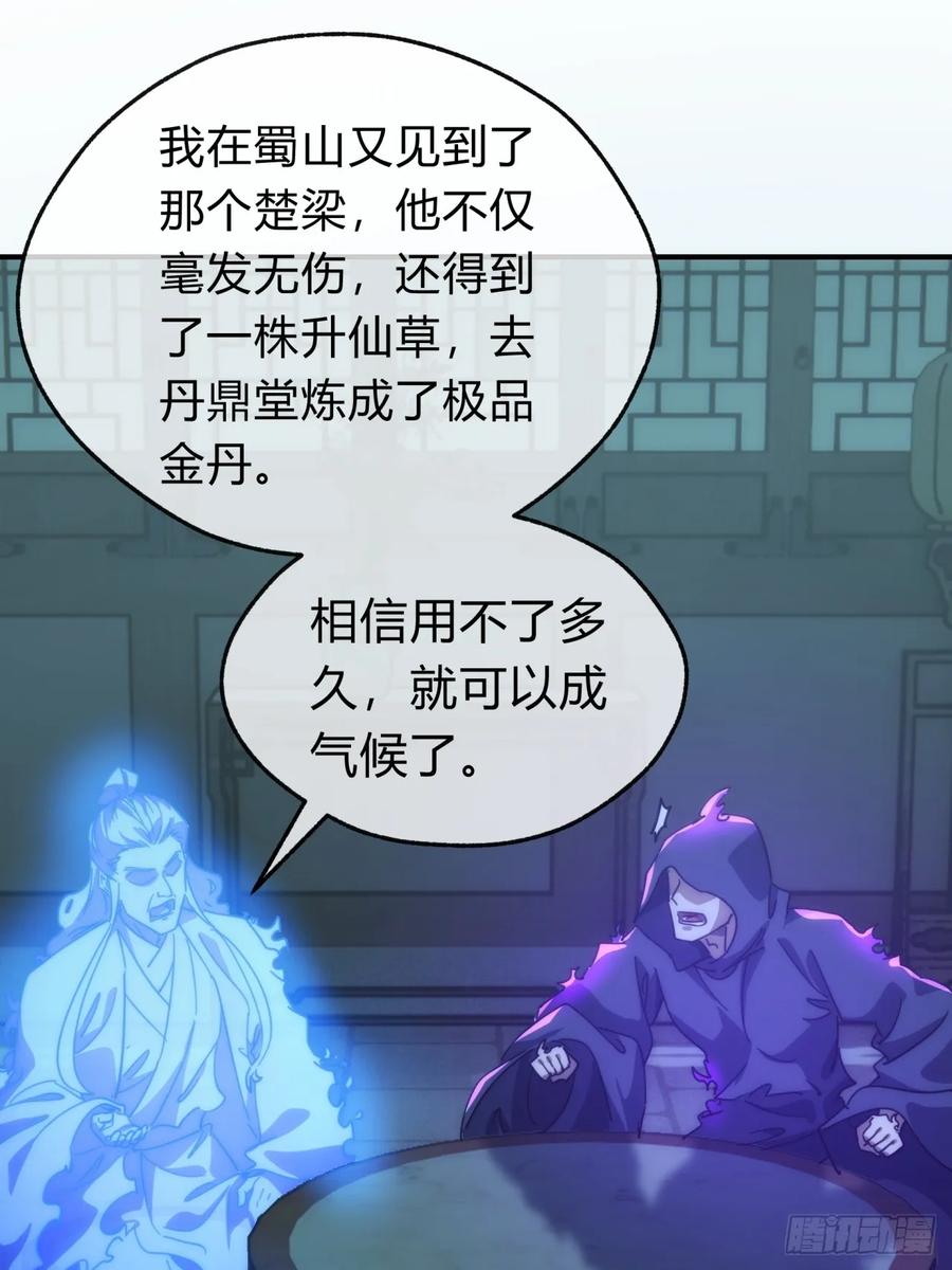 请公子斩妖 135话 稳赢 第3页