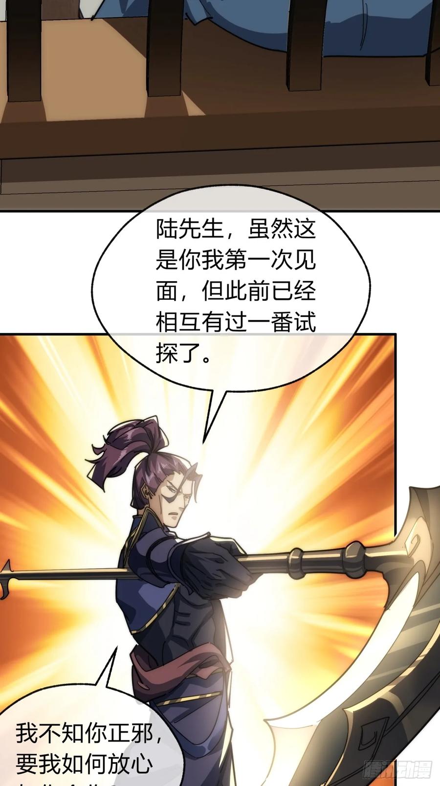 请公子斩妖 135话 稳赢 第20页