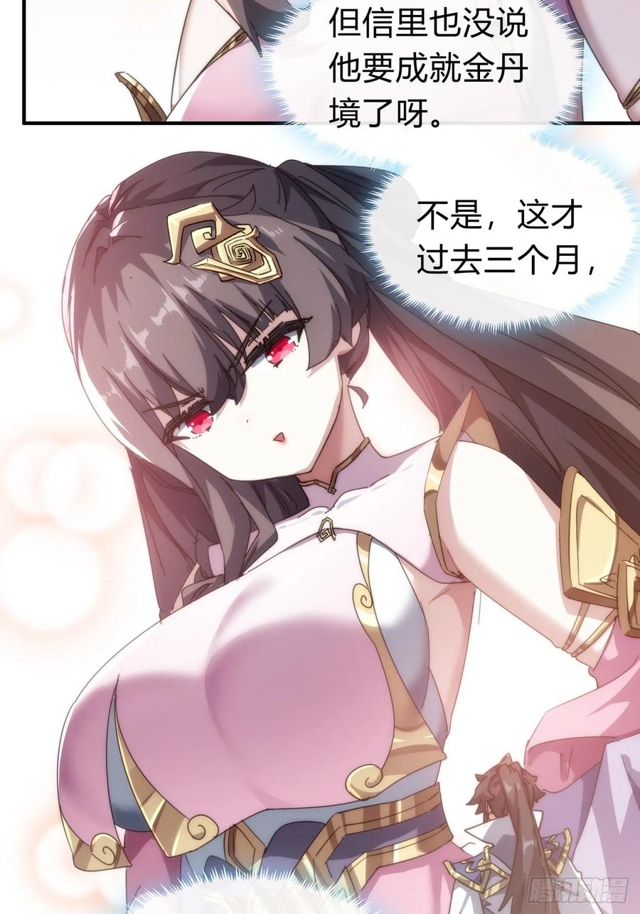 请公子斩妖 135话 稳赢 第33页