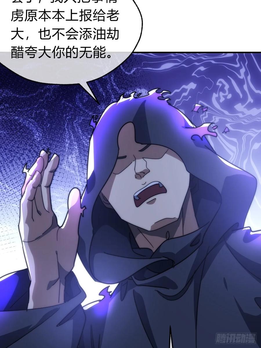 请公子斩妖 135话 稳赢 第9页
