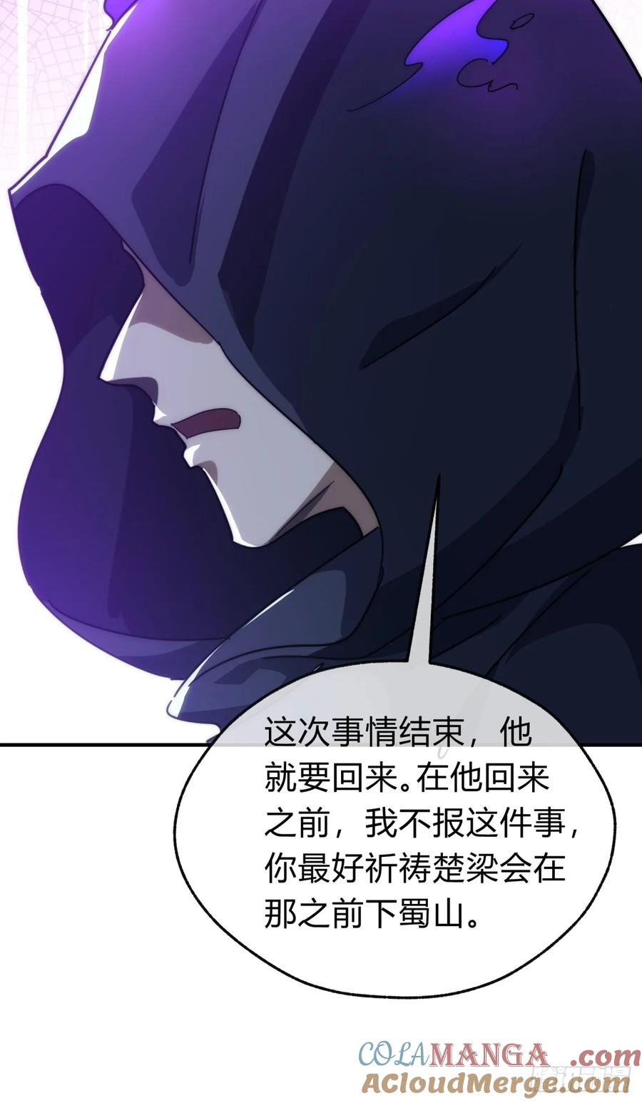 请公子斩妖 135话 稳赢 第13页