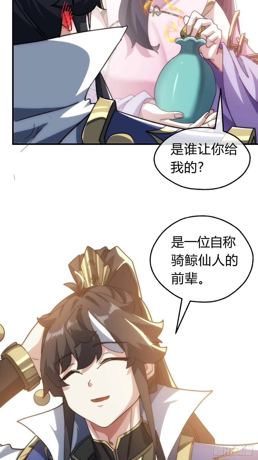 请公子斩妖 135话 稳赢 第50页