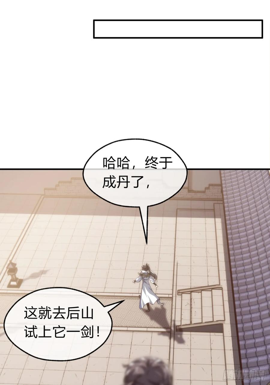 请公子斩妖 135话 稳赢 第36页