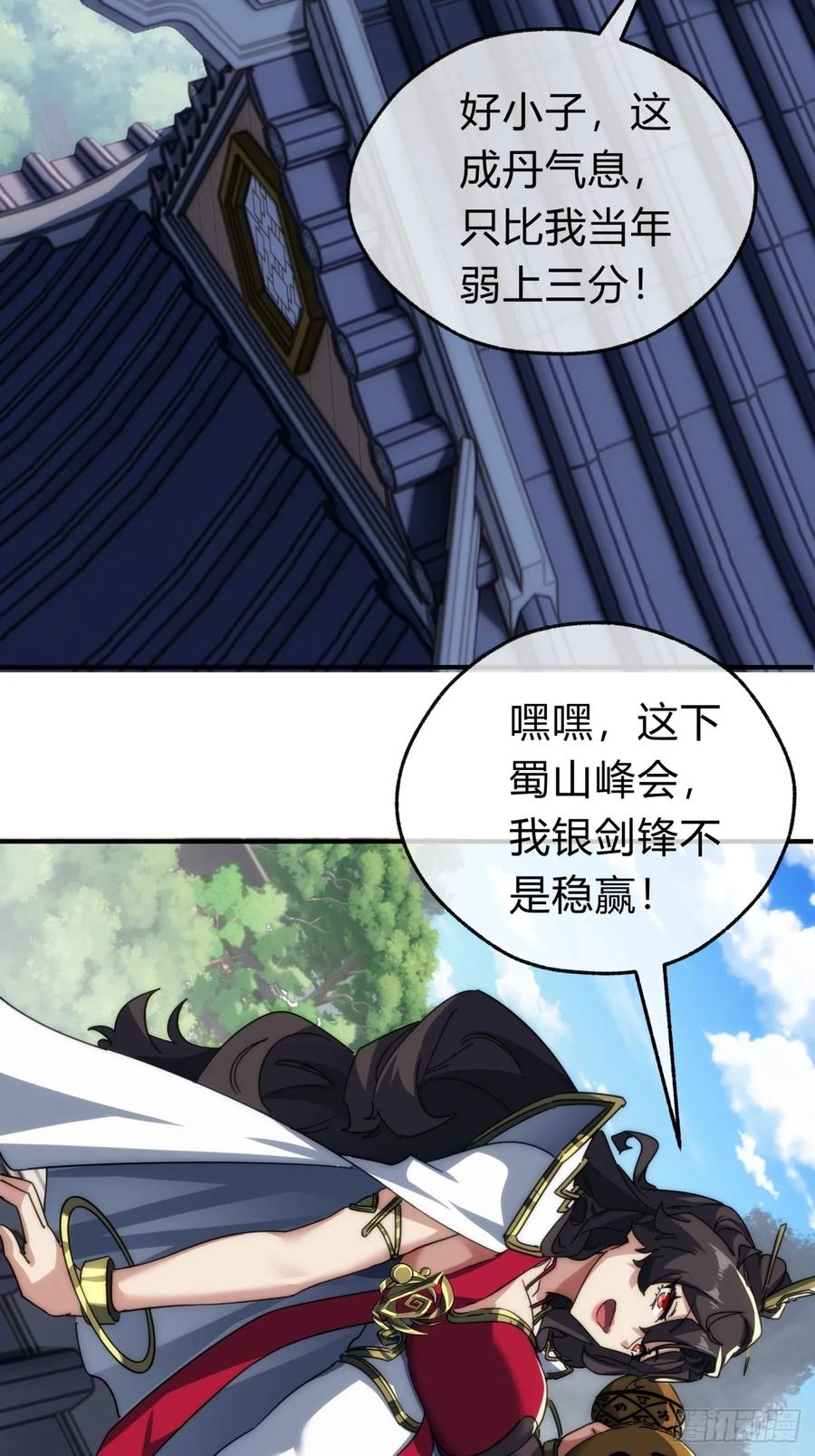 请公子斩妖 135话 稳赢 第29页