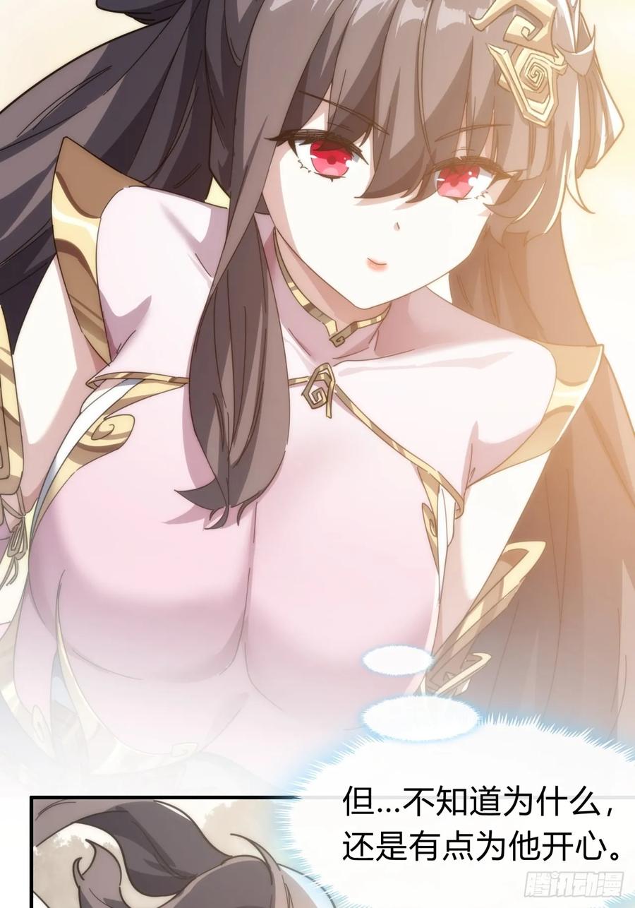 请公子斩妖 135话 稳赢 第44页