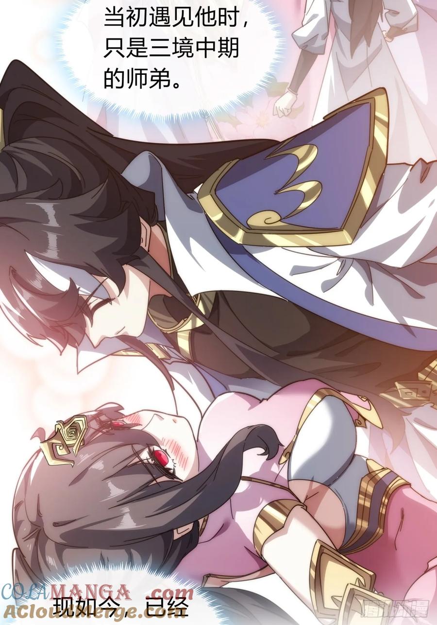 请公子斩妖 135话 稳赢 第34页