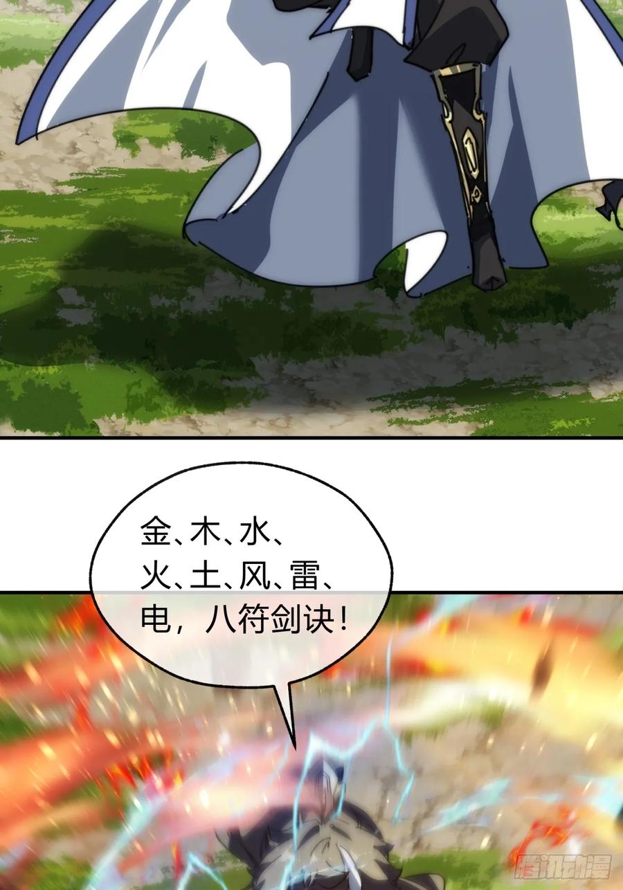 请公子斩妖 135话 稳赢 第39页