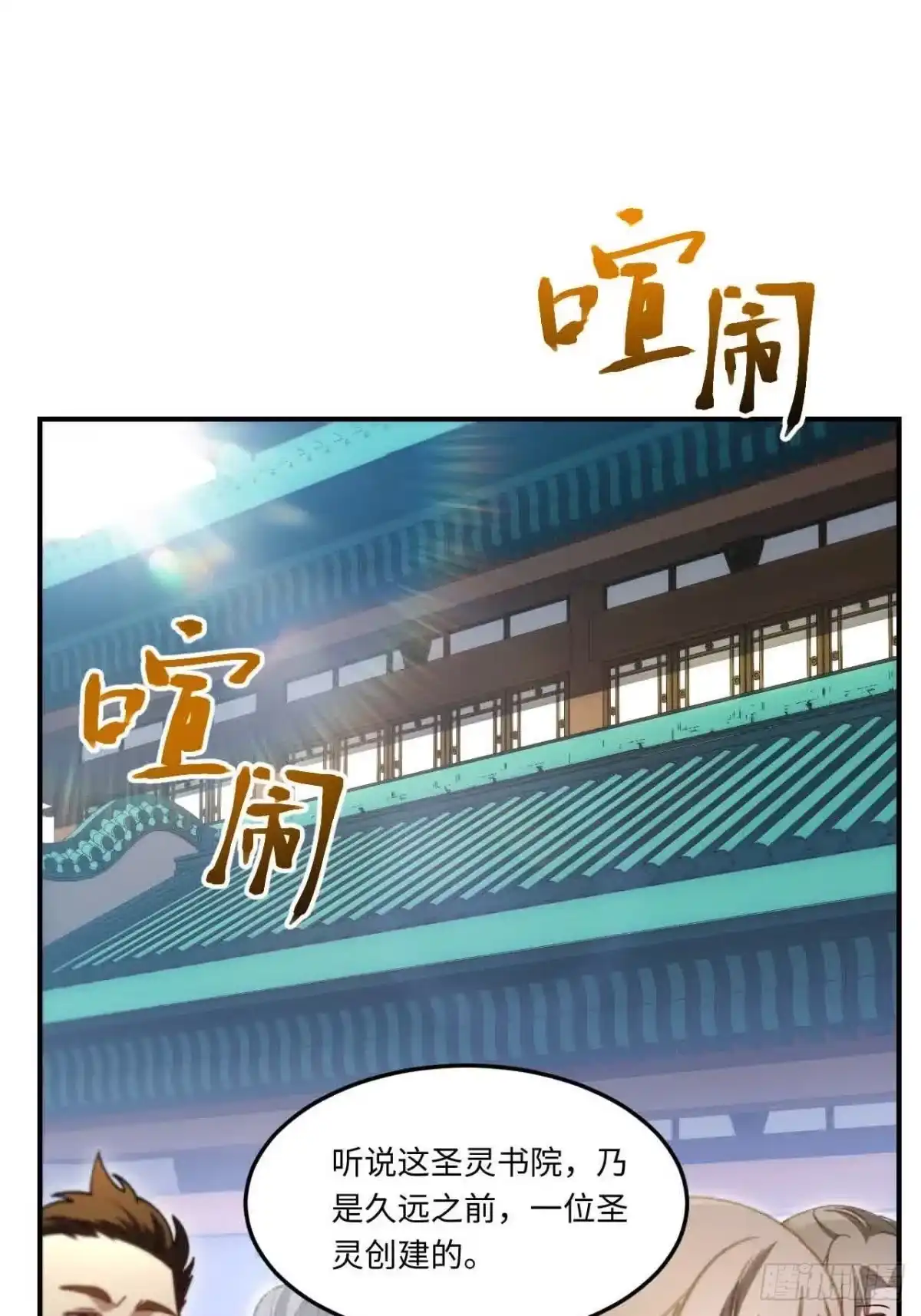 《开局签到荒古圣体》120.君至圣灵城 第7页
