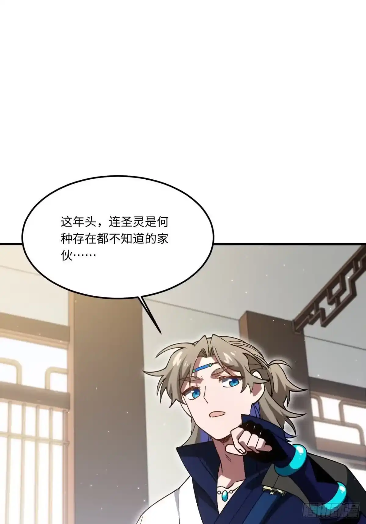 《开局签到荒古圣体》120.君至圣灵城 第13页
