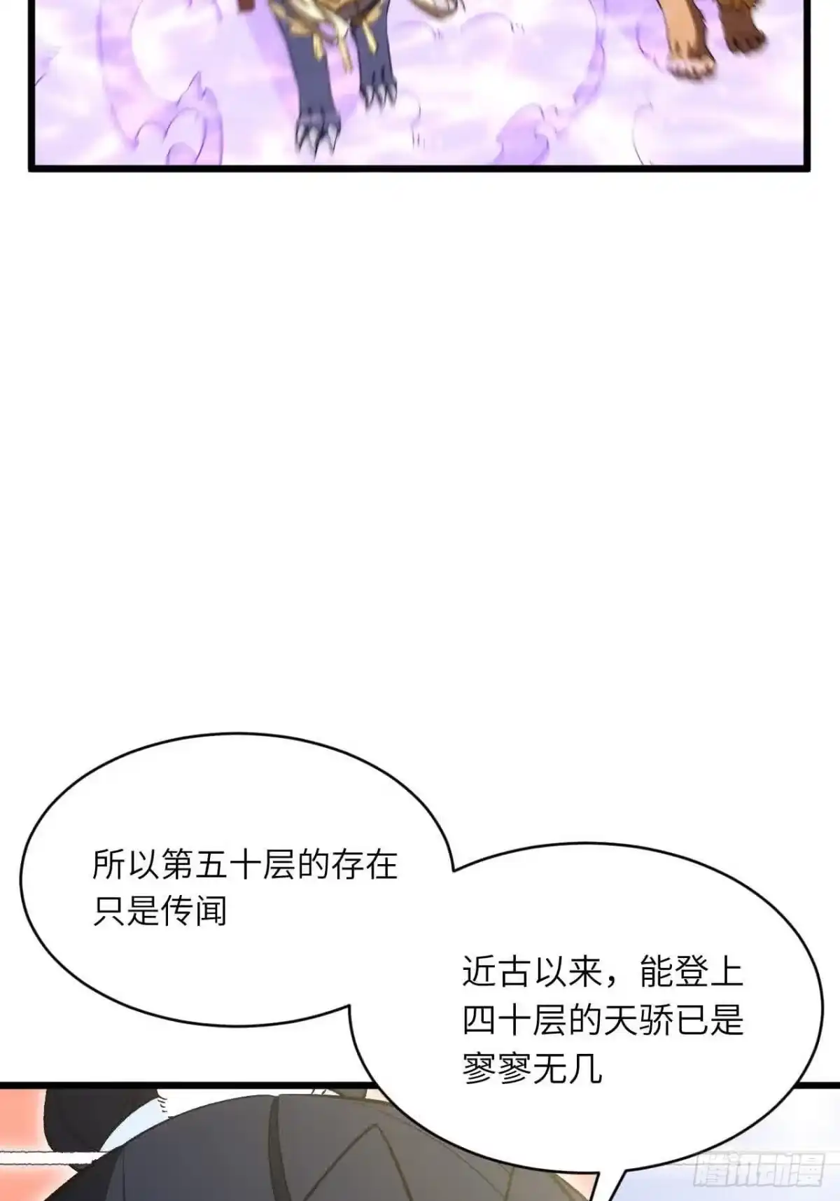 《开局签到荒古圣体》120.君至圣灵城 第58页