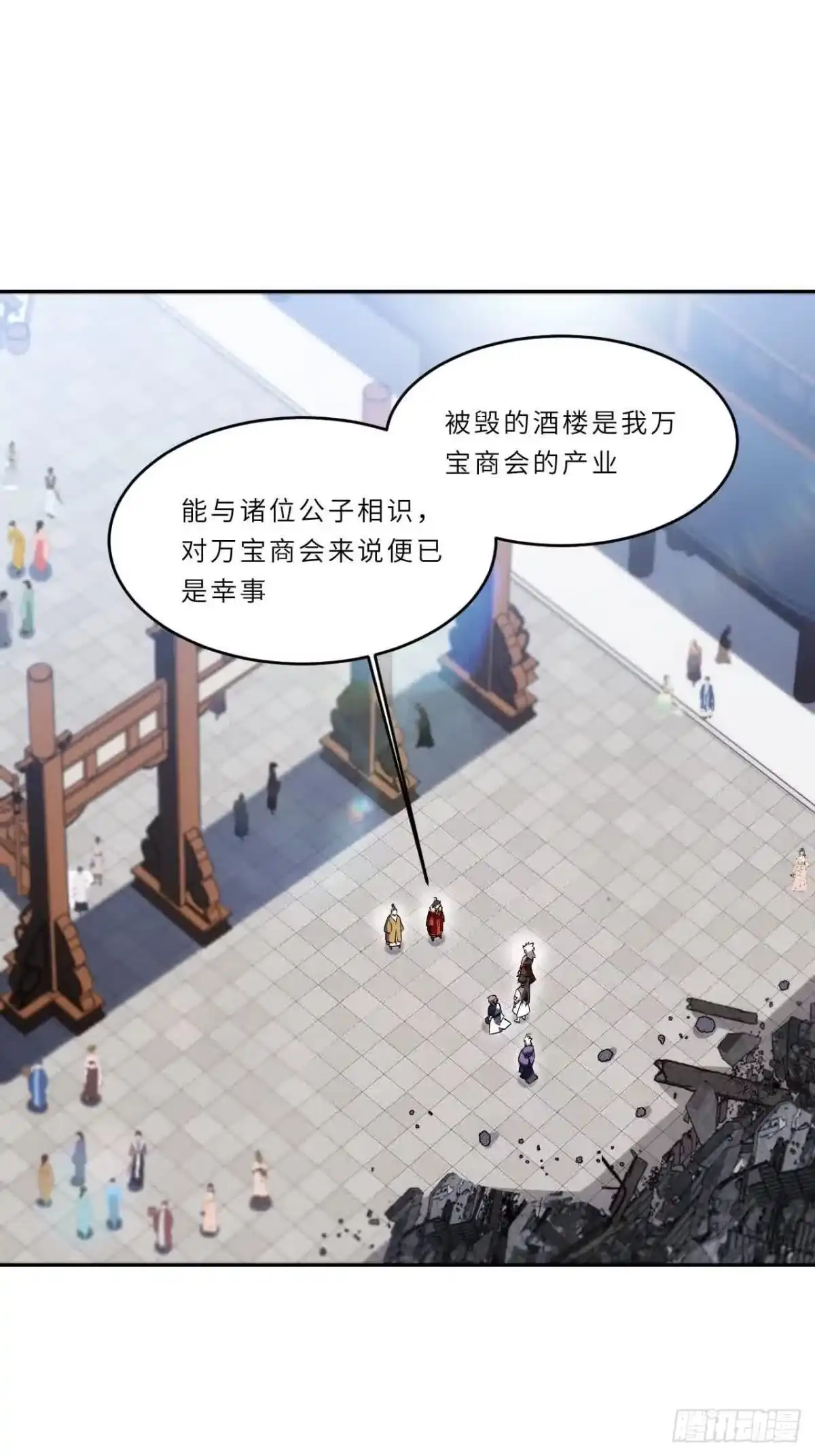 《开局签到荒古圣体》121.万宝商会的邀请 第29页